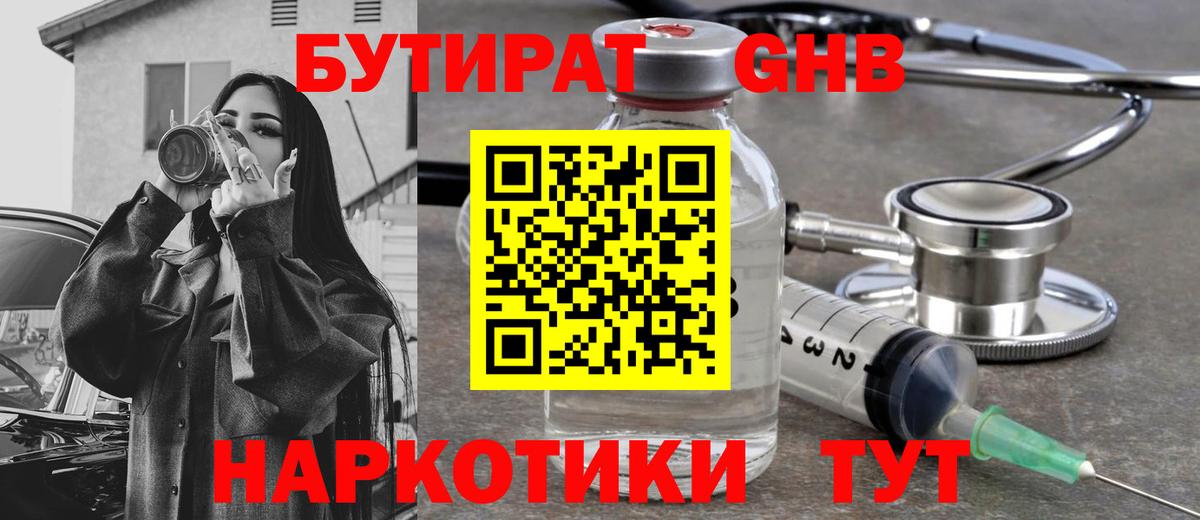 Бутират Butirat  Вход с VPN  Нижнеудинск 
