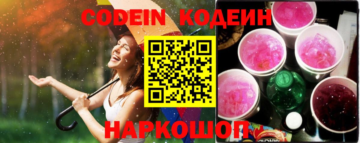 Codein Purple Drank Нижнеудинск