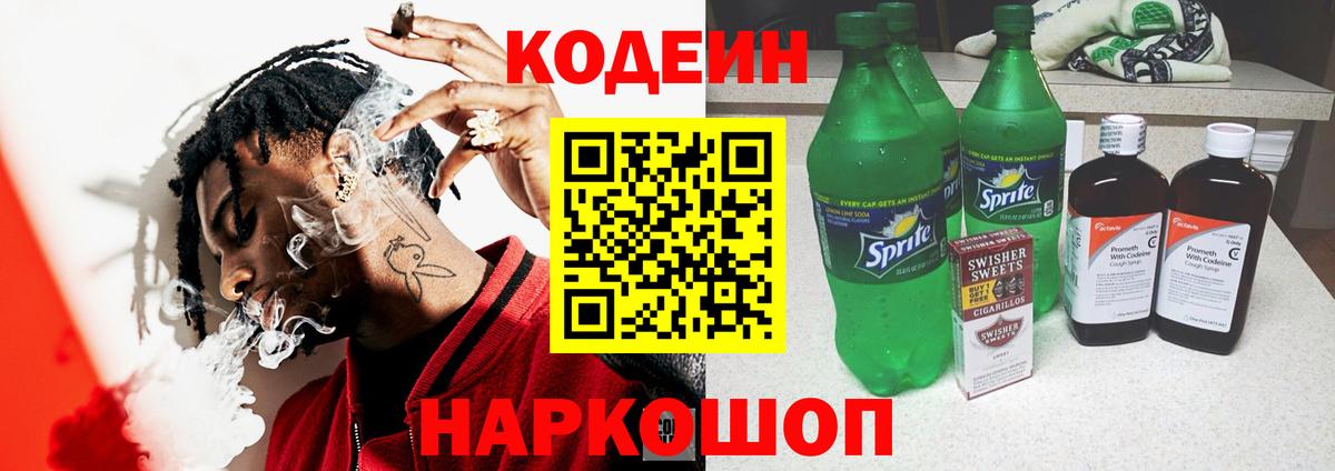 Кодеин напиток Lean (лин)  Кодеиновый сироп Lean напиток Lean (лин)  Нижнеудинск  Вход с VPN 