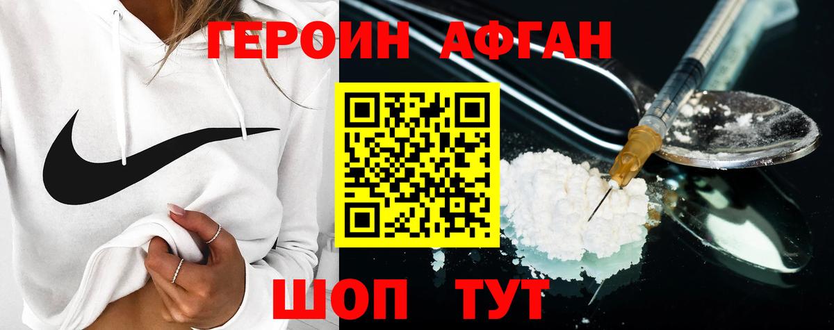 Героин  ГЕРОИН афганец  Вход с VPN  Нижнеудинск 